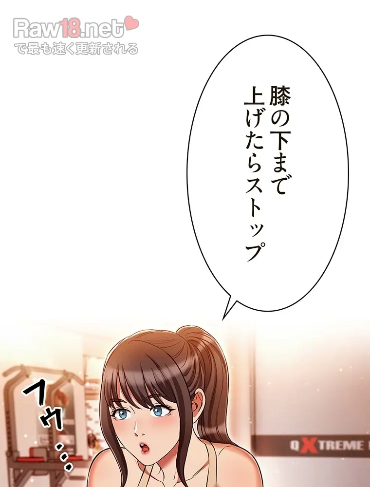 やり直し新卒は今度こそキミを救いたい!? - Page 71